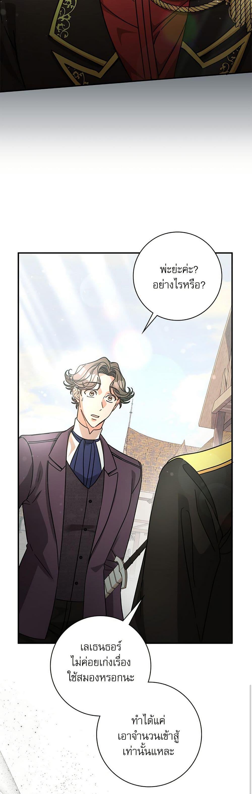 The Emperor’s Sleepless Nights ตอนที่ 57 36