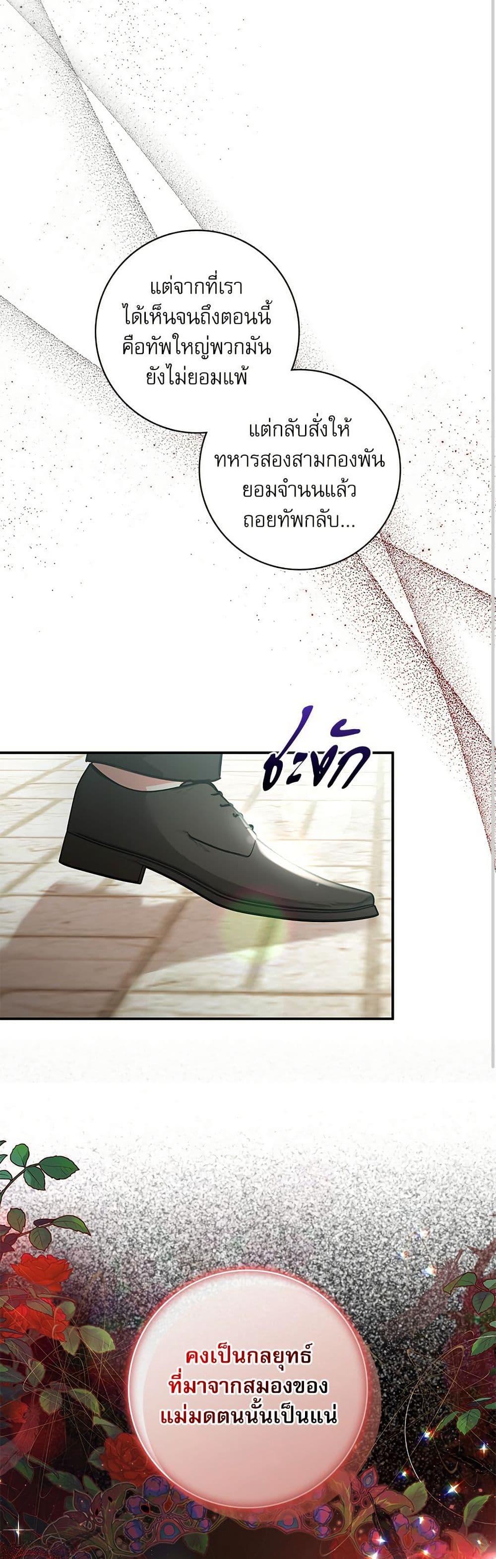 The Emperor’s Sleepless Nights ตอนที่ 57 37