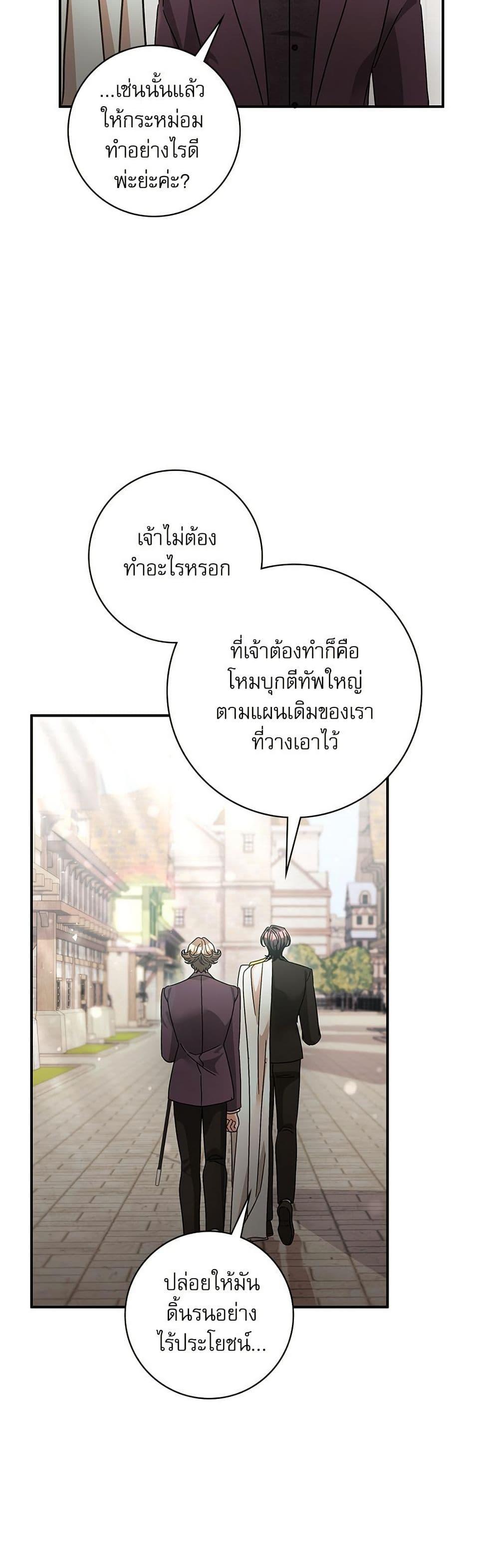 The Emperor’s Sleepless Nights ตอนที่ 57 40