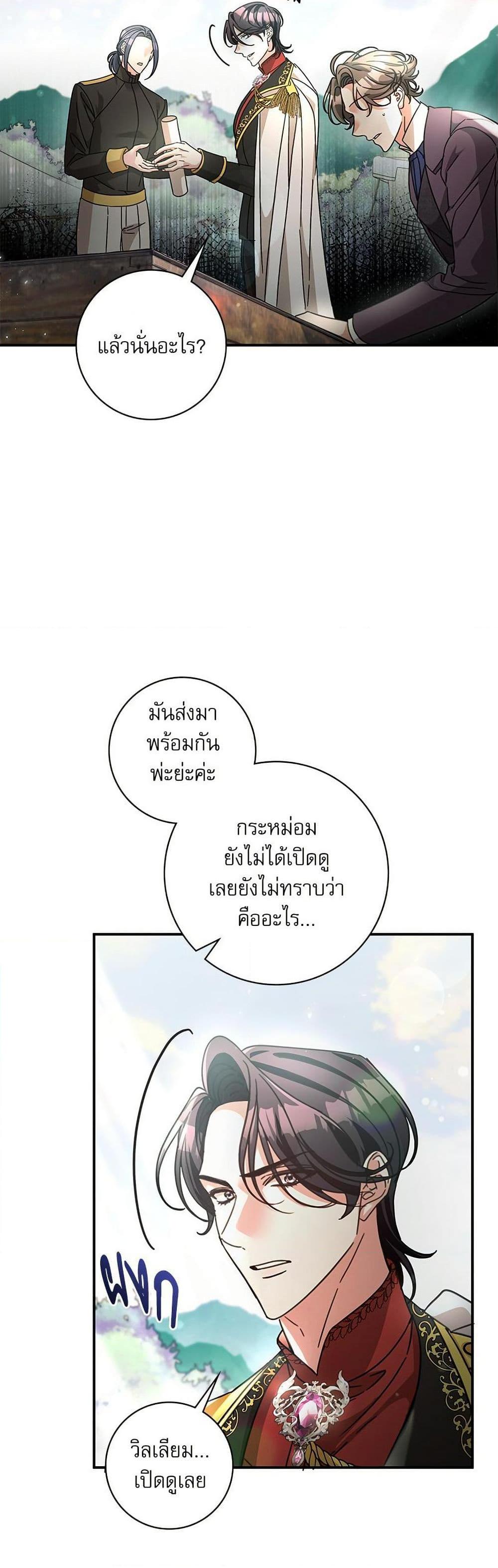 The Emperor’s Sleepless Nights ตอนที่ 57 45