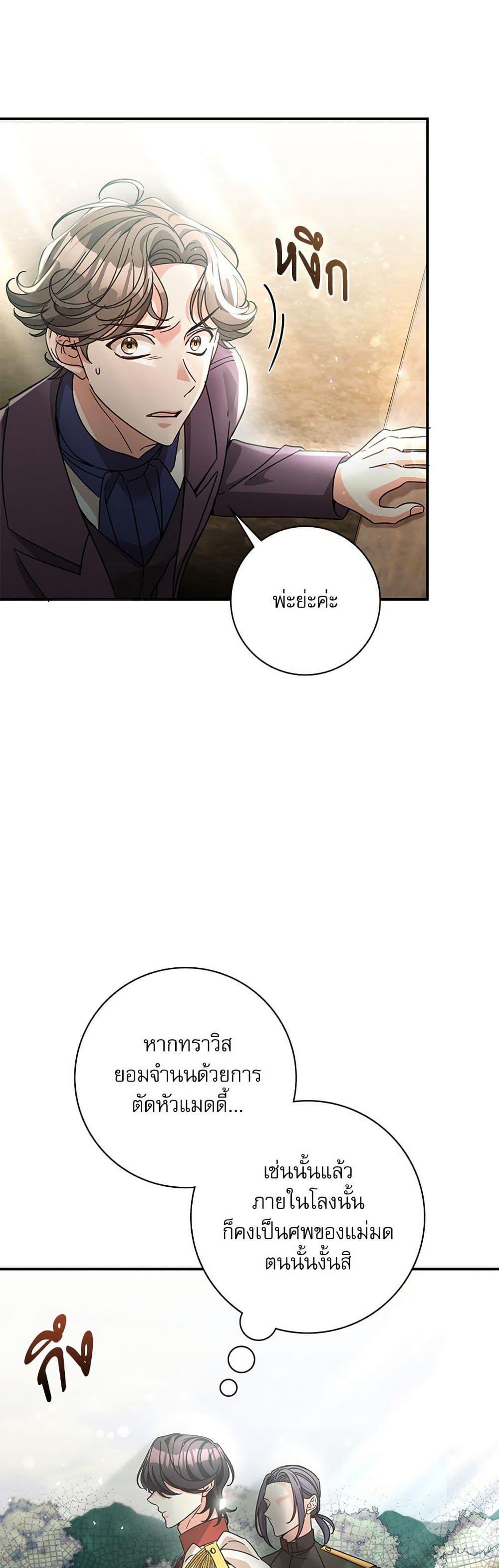 The Emperor’s Sleepless Nights ตอนที่ 57 46