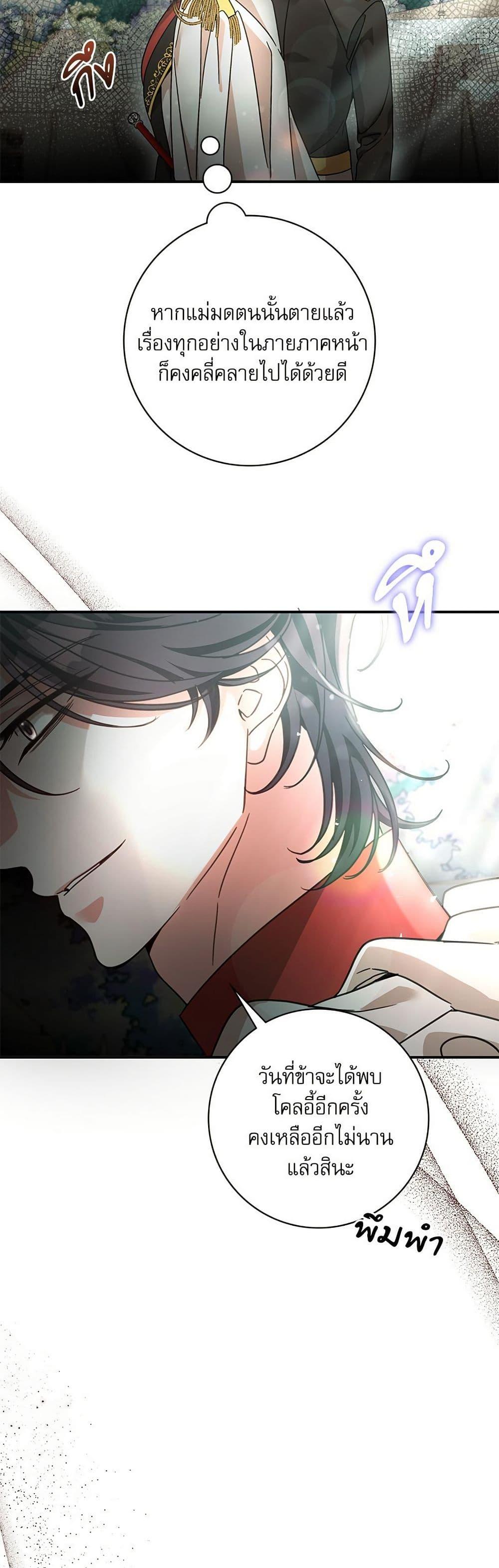 The Emperor’s Sleepless Nights ตอนที่ 57 47