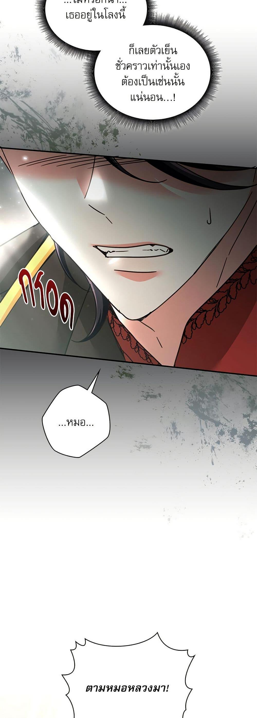 The Emperor’s Sleepless Nights ตอนที่ 58 6