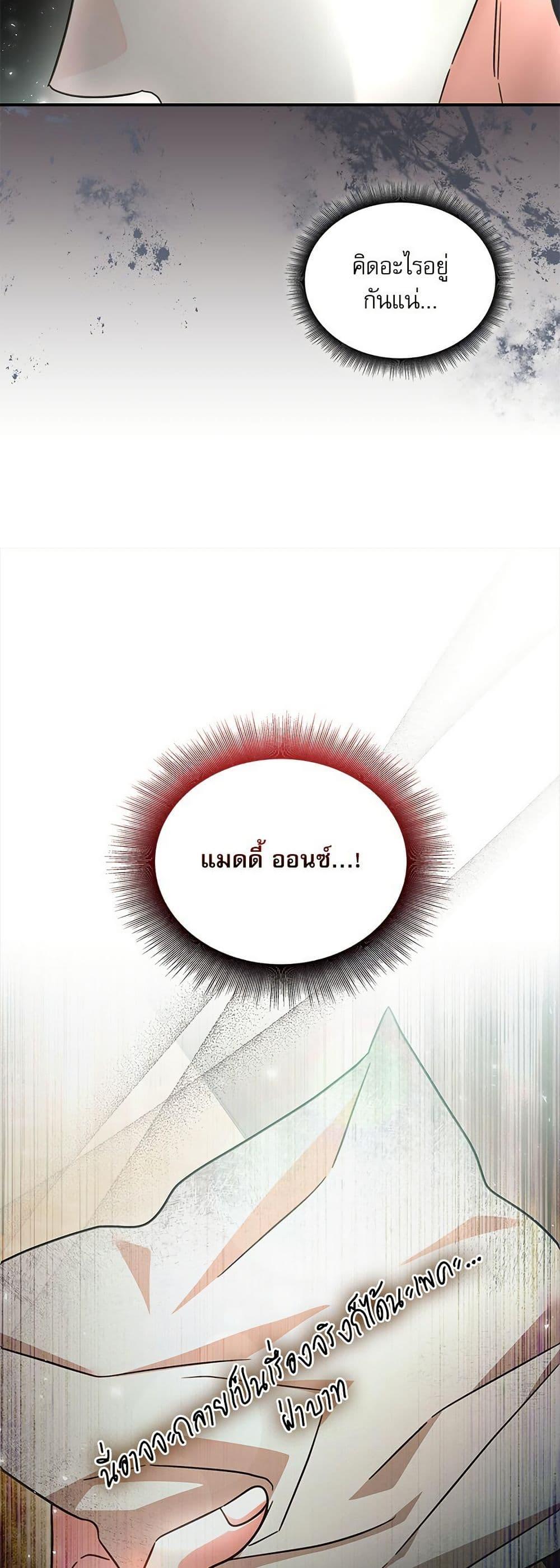 The Emperor’s Sleepless Nights ตอนที่ 58 10