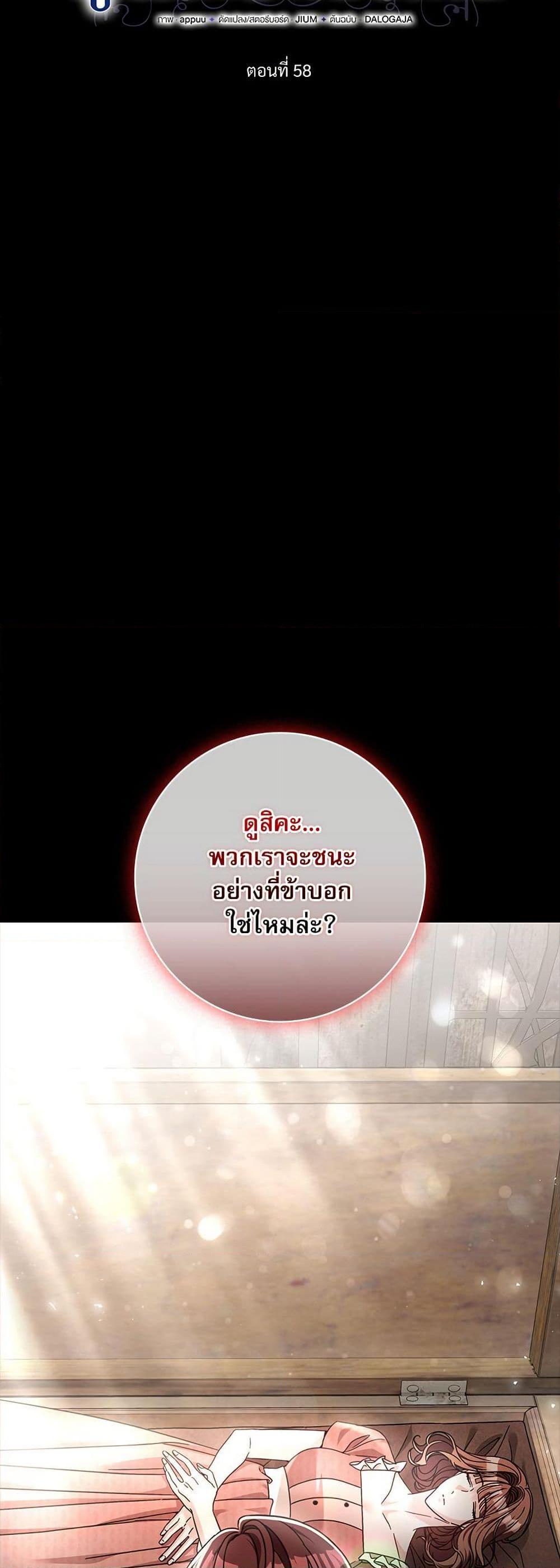 The Emperor’s Sleepless Nights ตอนที่ 58 12