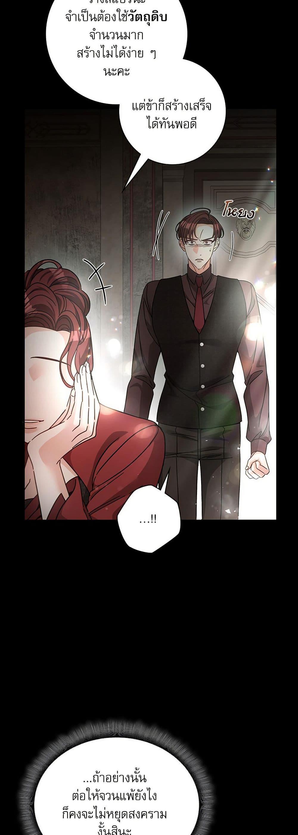 The Emperor’s Sleepless Nights ตอนที่ 58 20