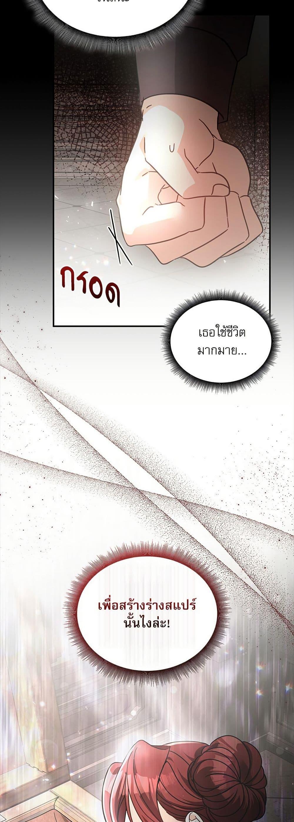 The Emperor’s Sleepless Nights ตอนที่ 58 21