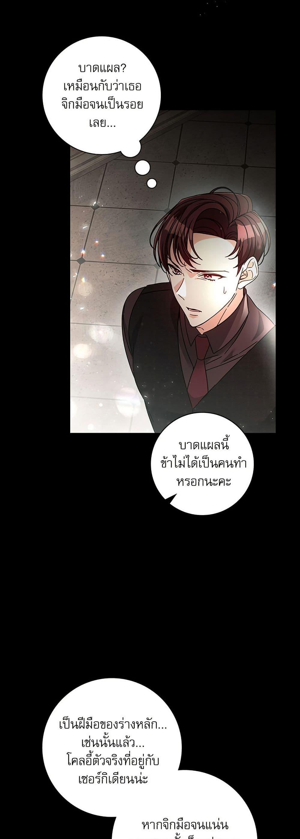 The Emperor’s Sleepless Nights ตอนที่ 58 24