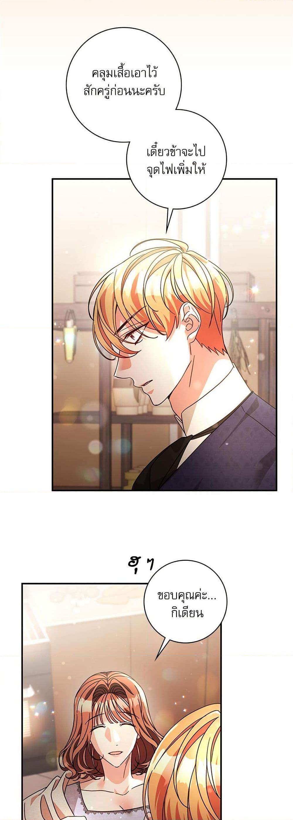 The Emperor’s Sleepless Nights ตอนที่ 58 43