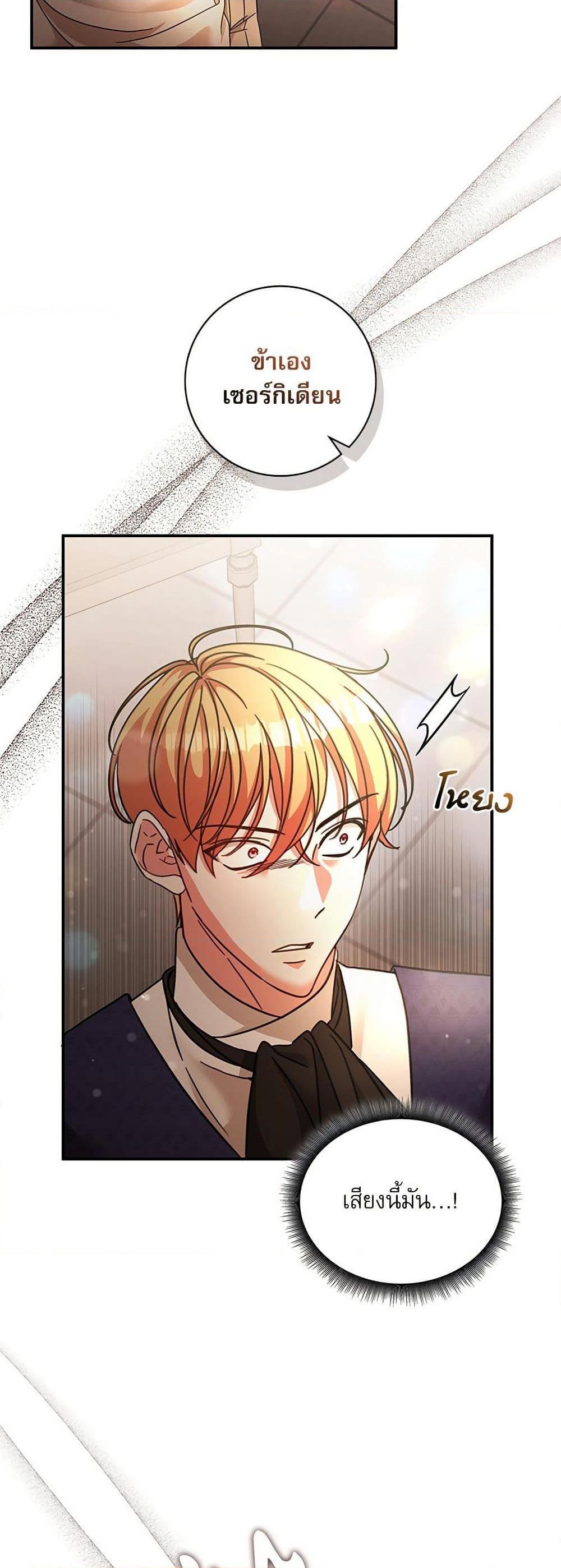 The Emperor’s Sleepless Nights ตอนที่ 58 46