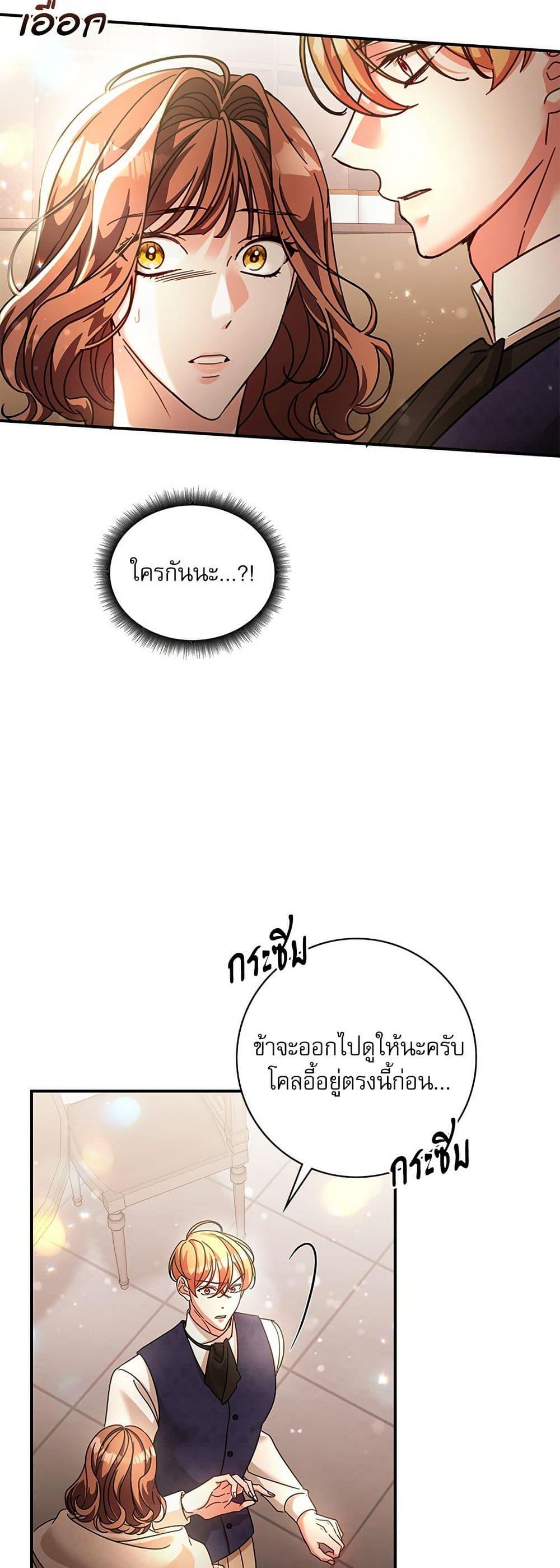 The Emperor’s Sleepless Nights ตอนที่ 58 45