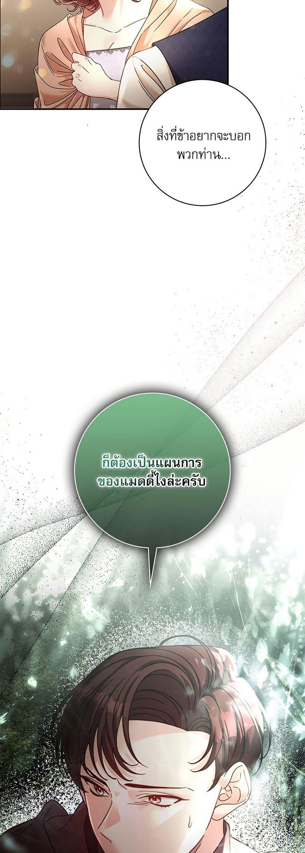 The Emperor’s Sleepless Nights ตอนที่ 58 50