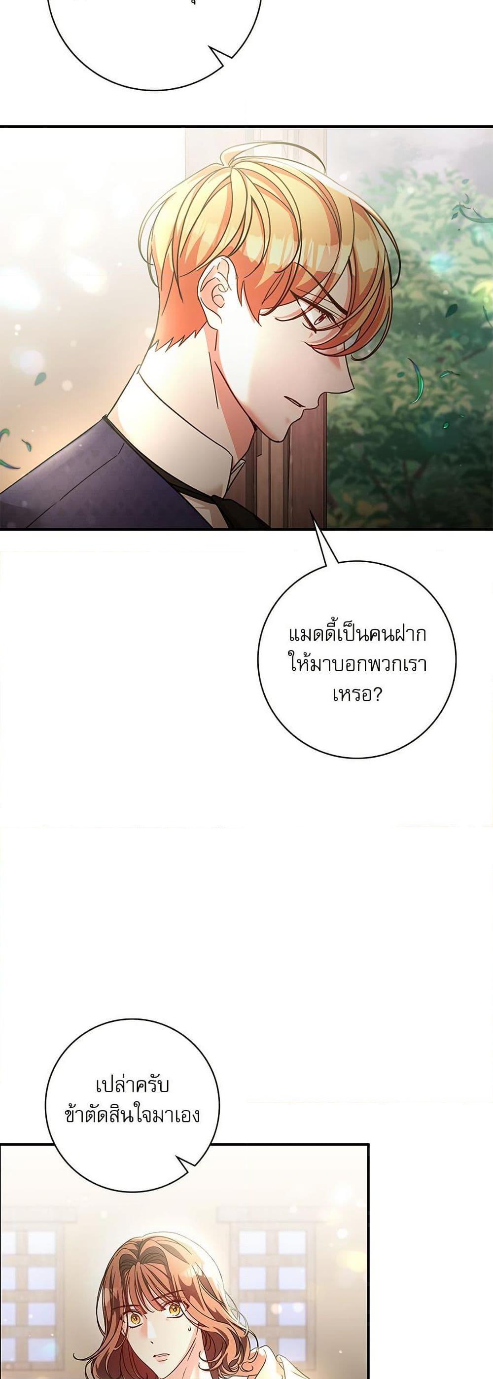 The Emperor’s Sleepless Nights ตอนที่ 58 49