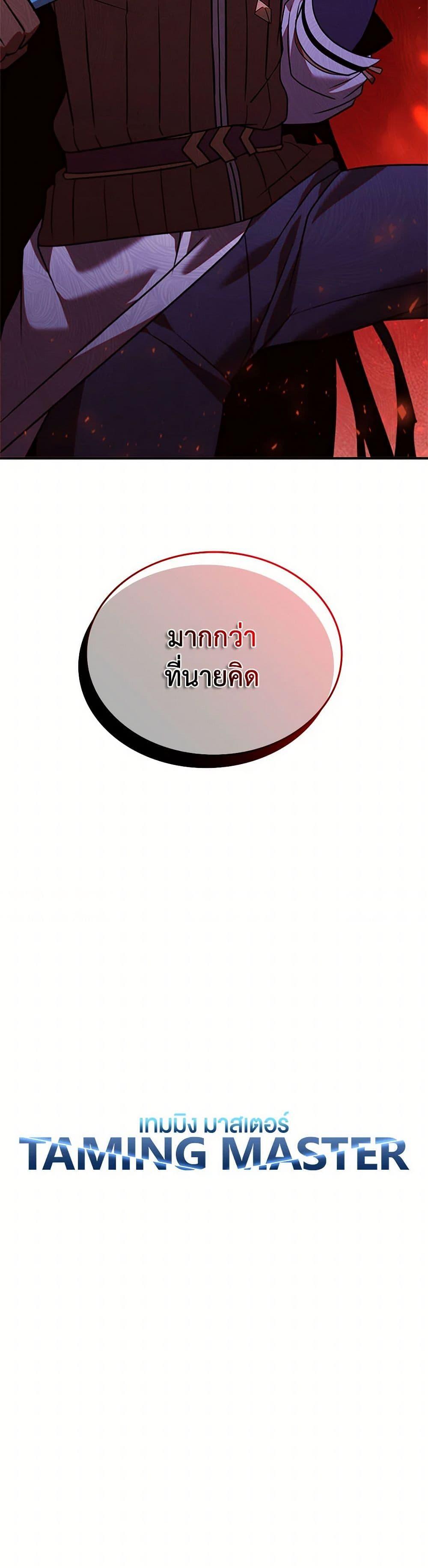 Taming Master ตอนที่ 177 7