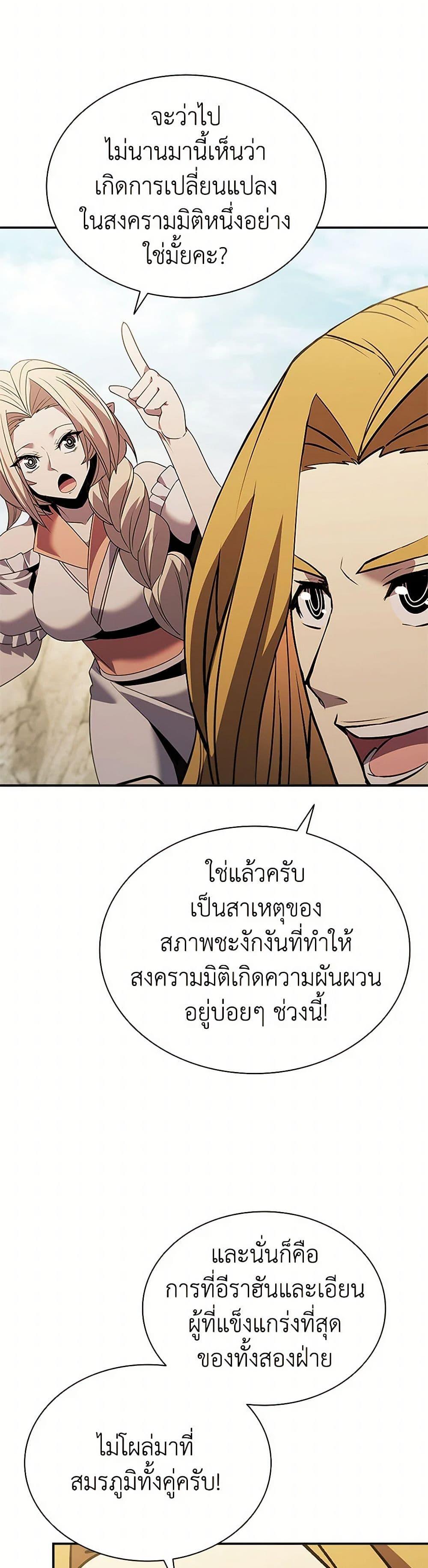 Taming Master ตอนที่ 177 9