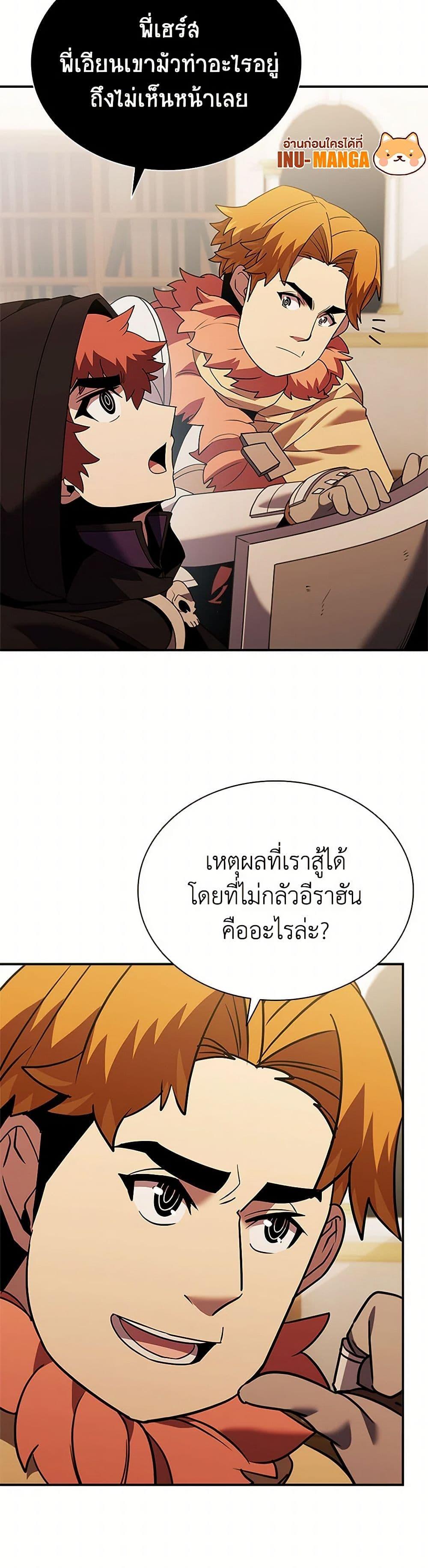 Taming Master ตอนที่ 177 11