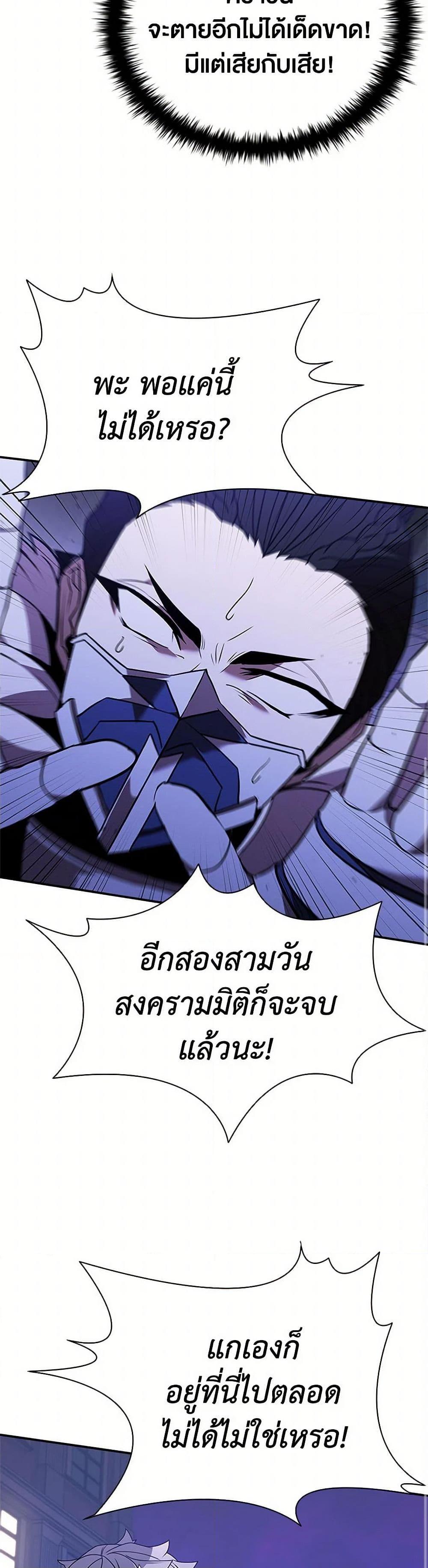 Taming Master ตอนที่ 177 19