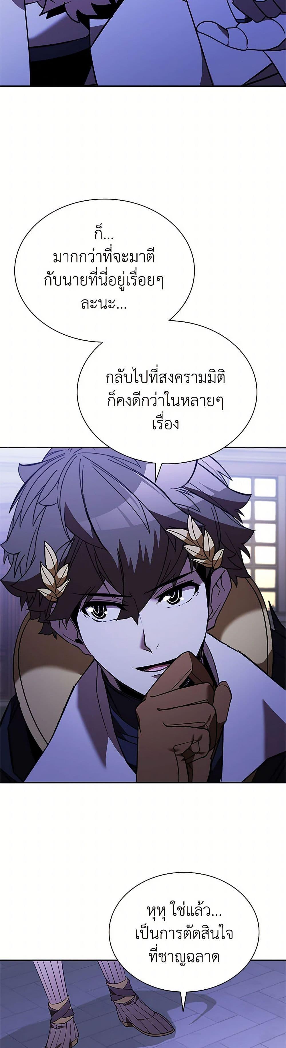 Taming Master ตอนที่ 177 21