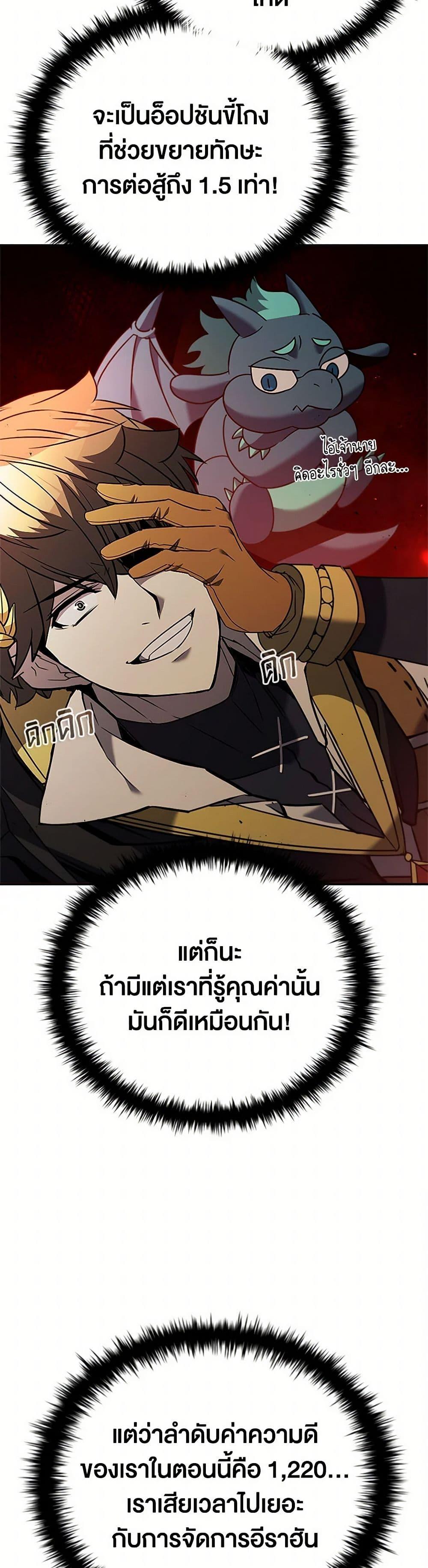 Taming Master ตอนที่ 177 30