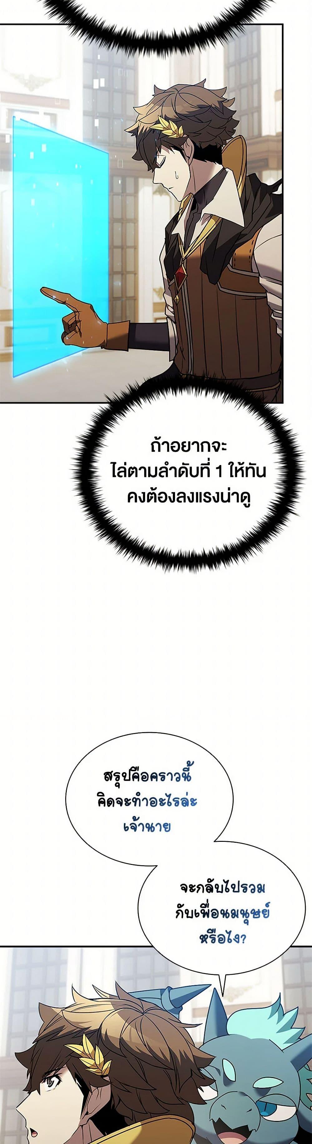 Taming Master ตอนที่ 177 31