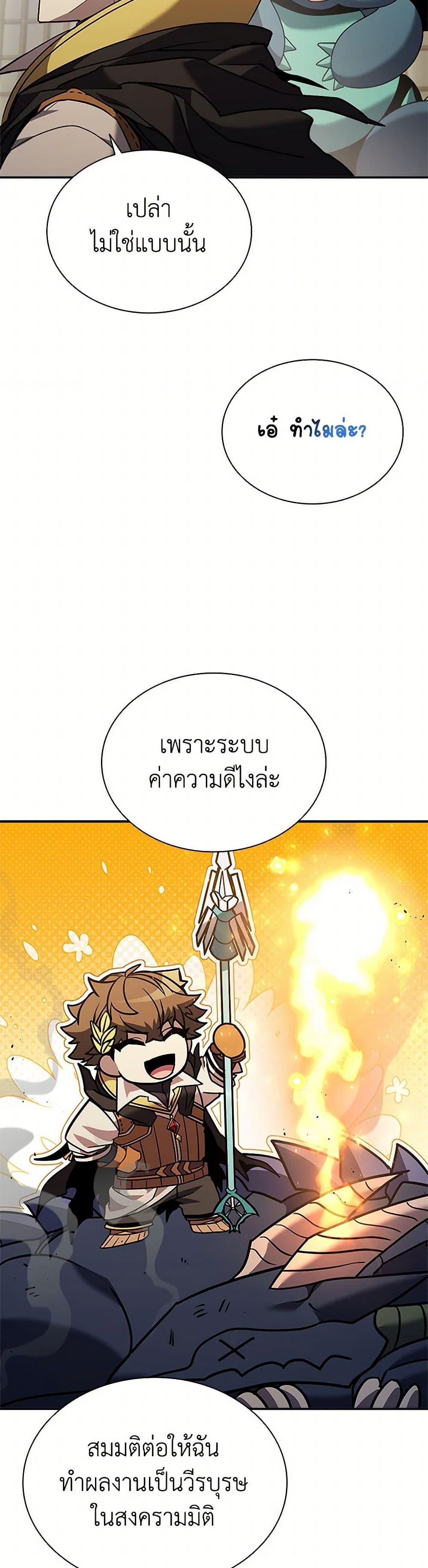 Taming Master ตอนที่ 177 32