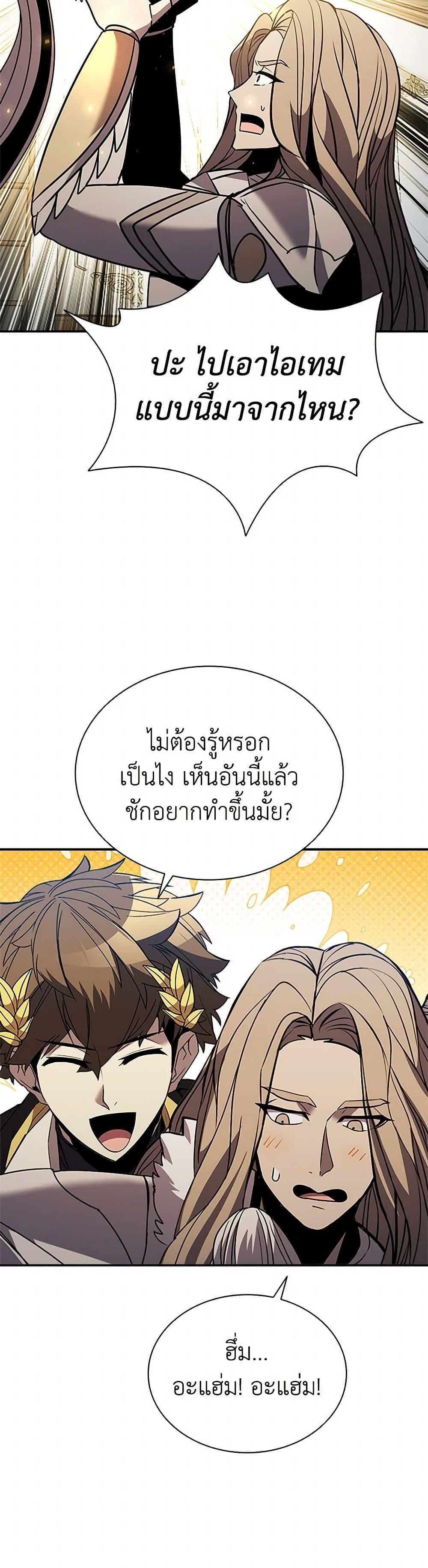 Taming Master ตอนที่ 177 40