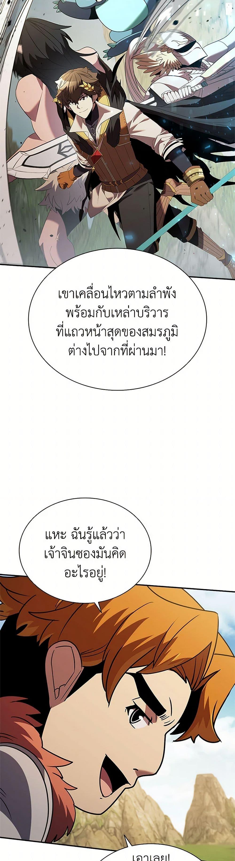 Taming Master ตอนที่ 177 45