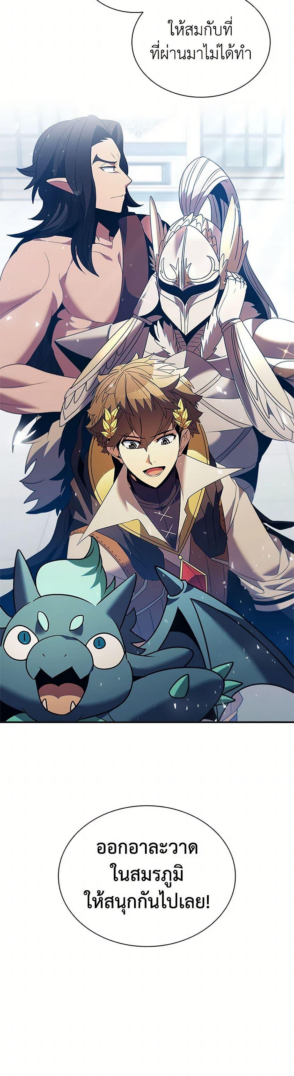 Taming Master ตอนที่ 177 43