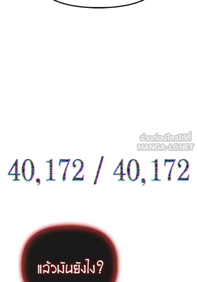 Superhuman Battlefield ตอนที่ 149 4