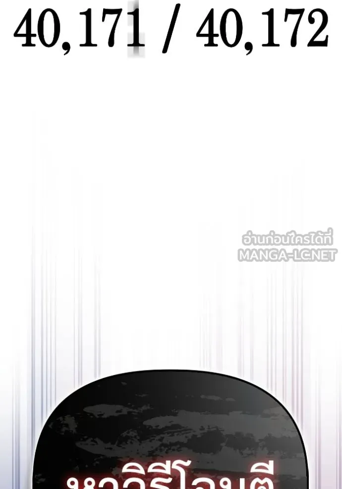 Superhuman Battlefield ตอนที่ 149 20