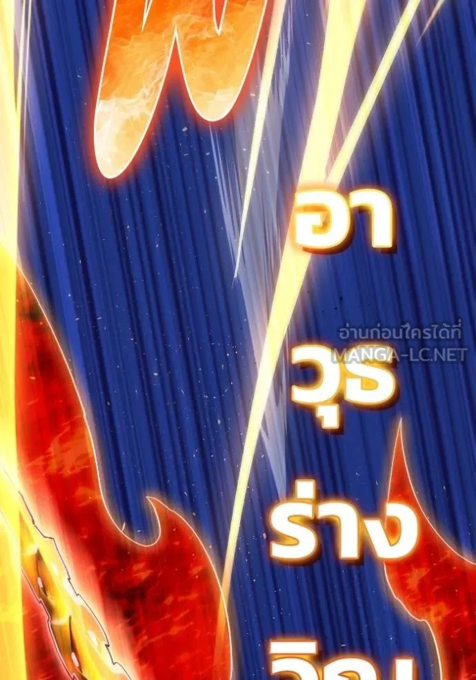 Superhuman Battlefield ตอนที่ 149 26