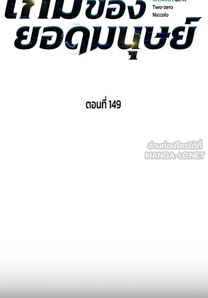 Superhuman Battlefield ตอนที่ 149 69