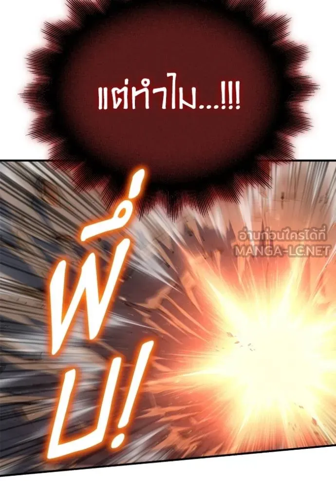 Superhuman Battlefield ตอนที่ 149 107