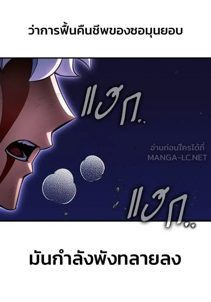 Superhuman Battlefield ตอนที่ 149 126
