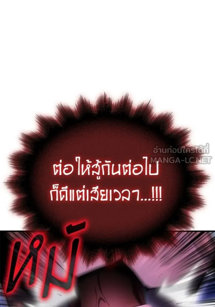 Superhuman Battlefield ตอนที่ 149 146