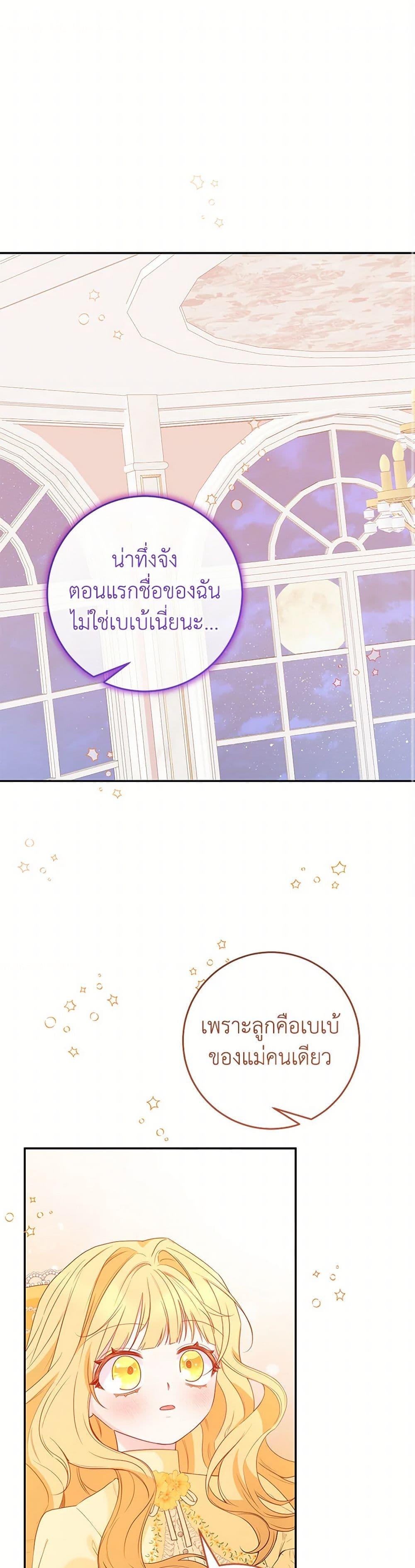Saved by Crazy Stepfather! ตอนที่ 41 2