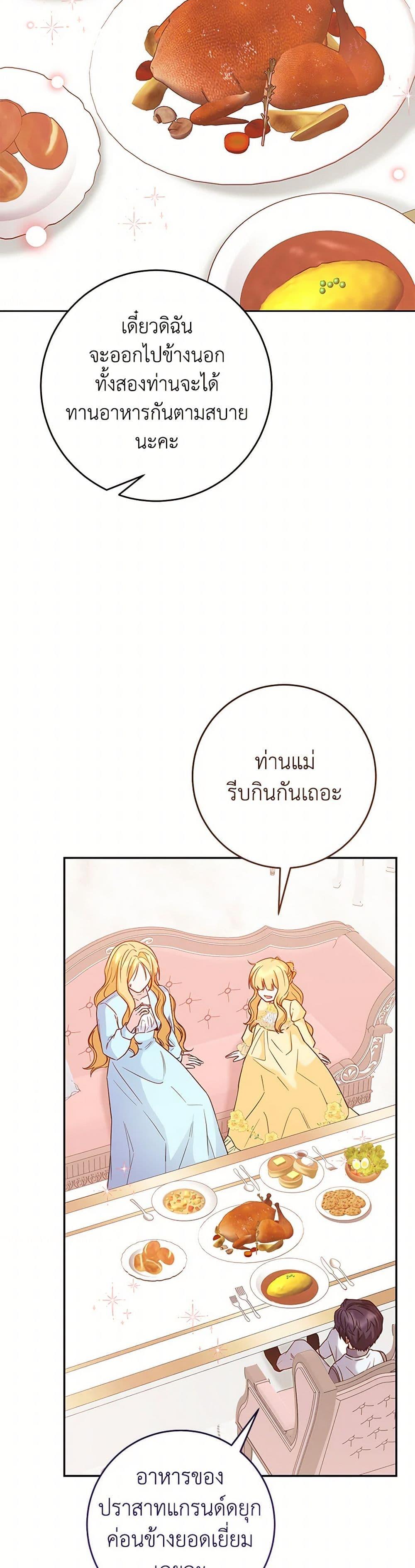 Saved by Crazy Stepfather! ตอนที่ 41 10