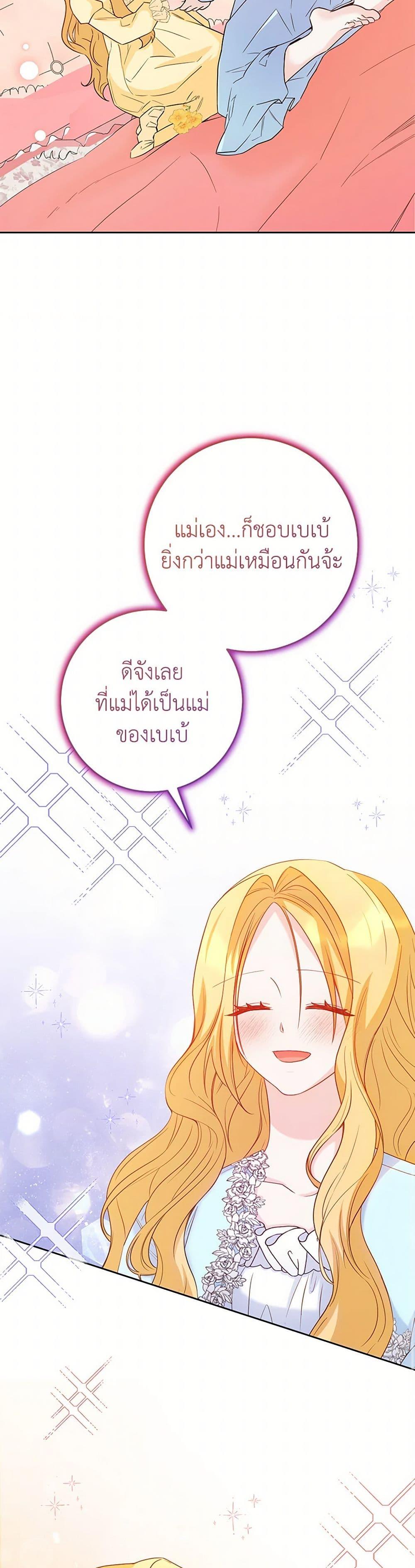 Saved by Crazy Stepfather! ตอนที่ 41 7