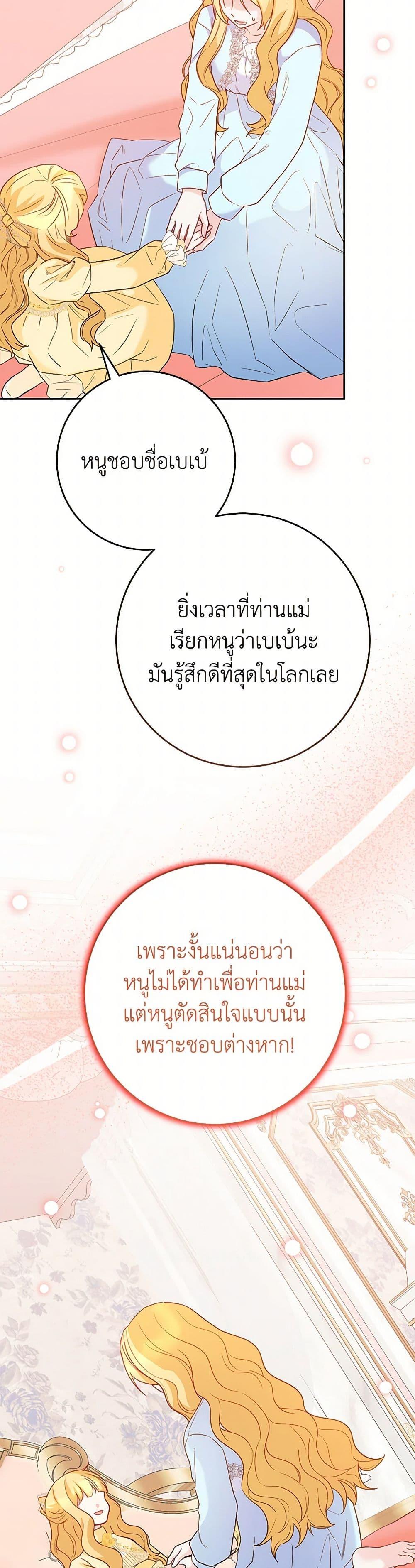 Saved by Crazy Stepfather! ตอนที่ 41 6