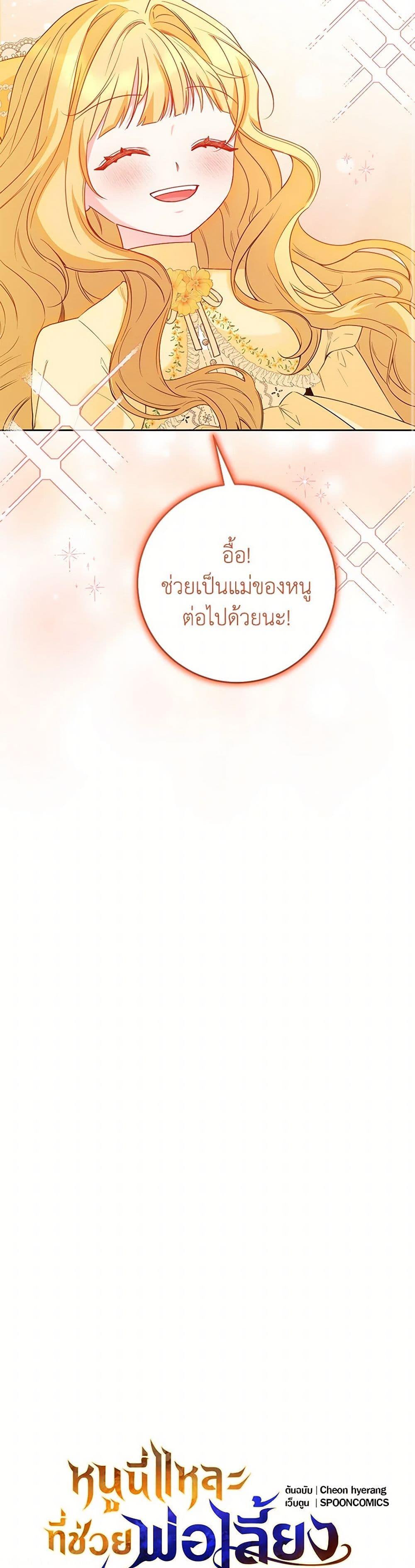 Saved by Crazy Stepfather! ตอนที่ 41 8