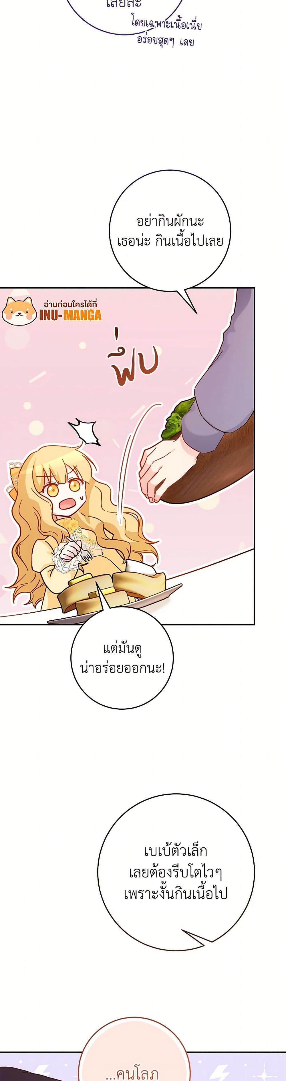 Saved by Crazy Stepfather! ตอนที่ 41 11