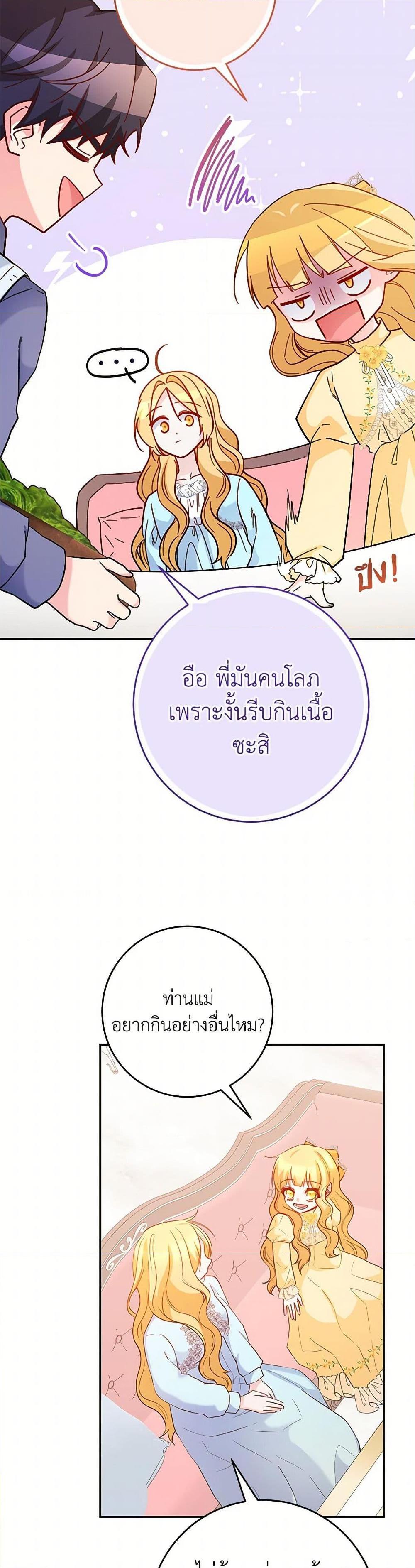 Saved by Crazy Stepfather! ตอนที่ 41 12
