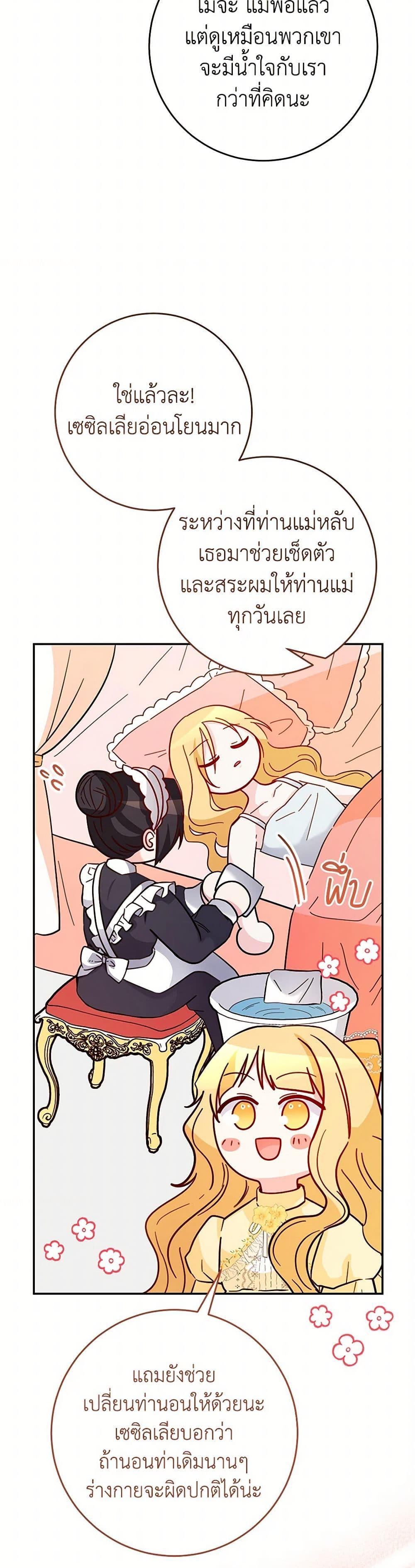 Saved by Crazy Stepfather! ตอนที่ 41 13