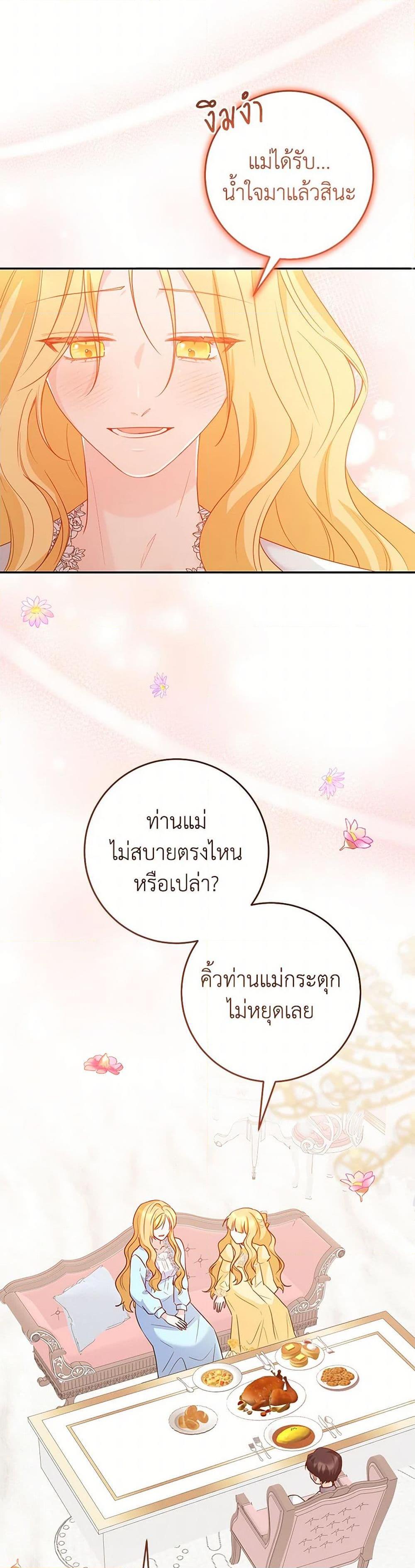 Saved by Crazy Stepfather! ตอนที่ 41 14