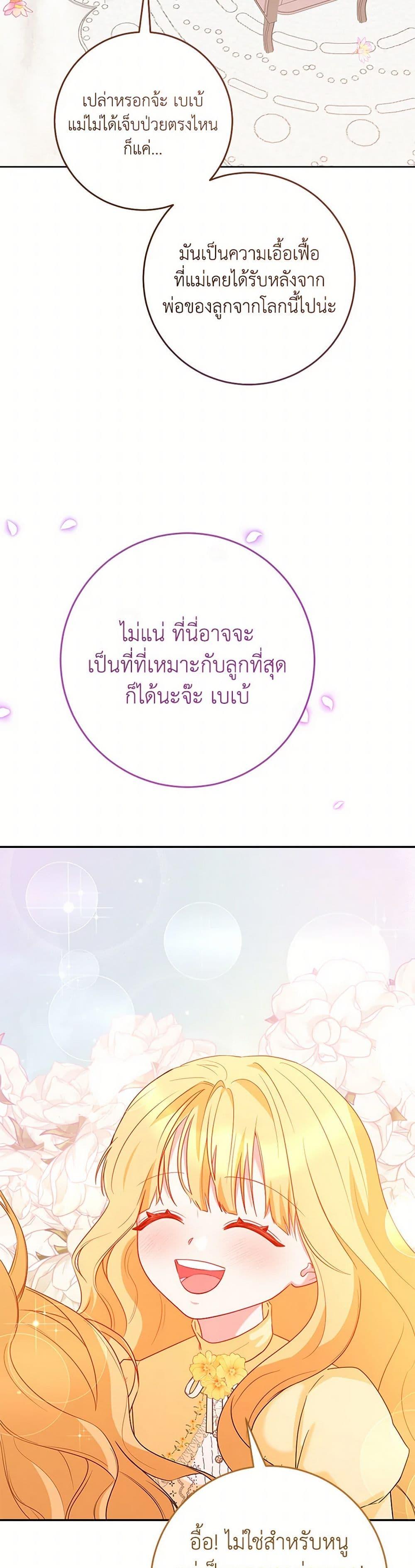 Saved by Crazy Stepfather! ตอนที่ 41 15