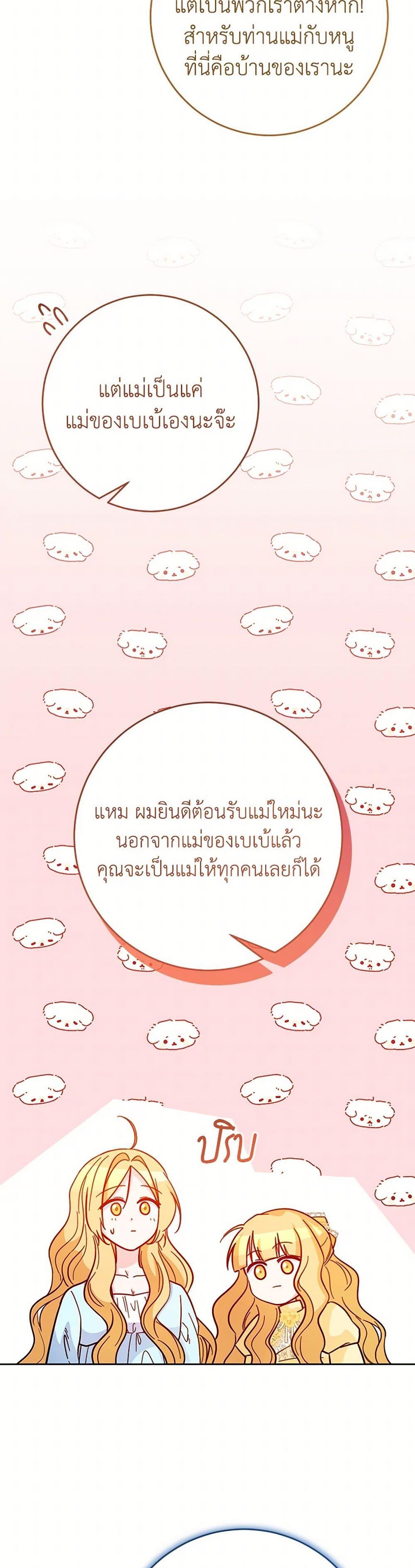 Saved by Crazy Stepfather! ตอนที่ 41 16