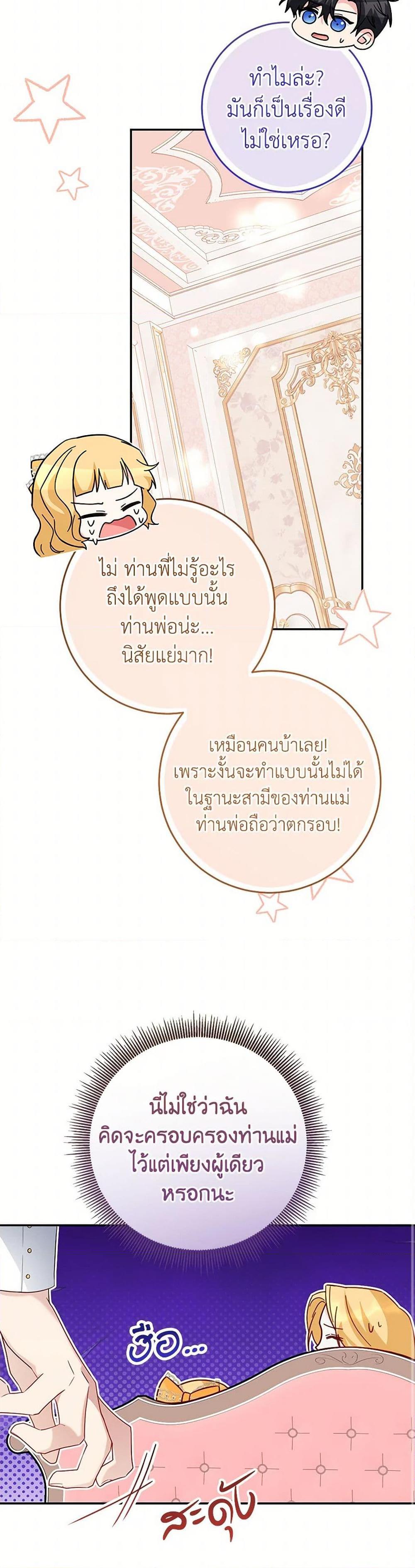 Saved by Crazy Stepfather! ตอนที่ 41 19