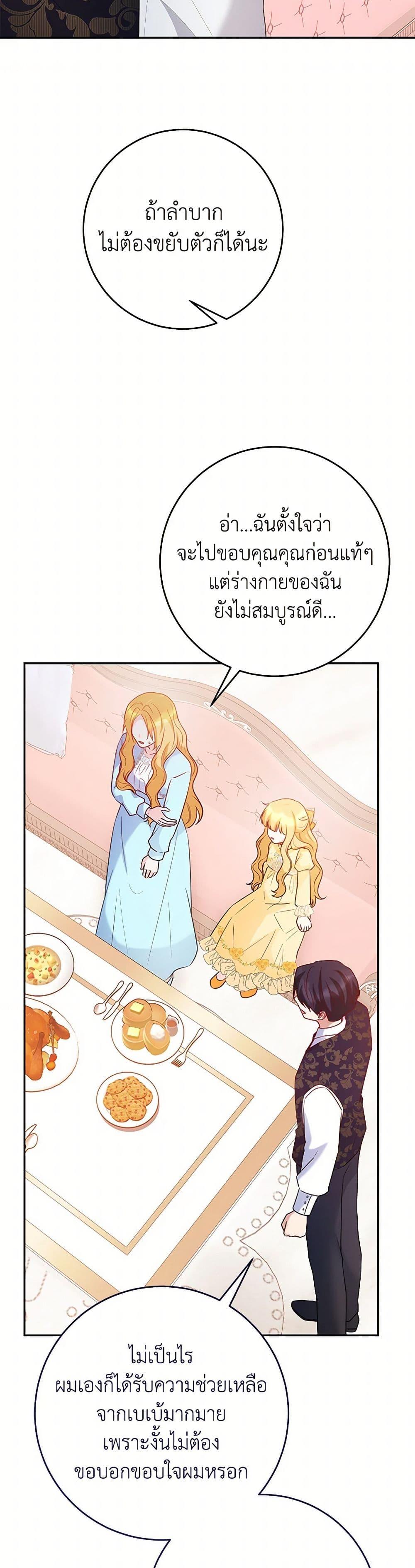 Saved by Crazy Stepfather! ตอนที่ 41 22