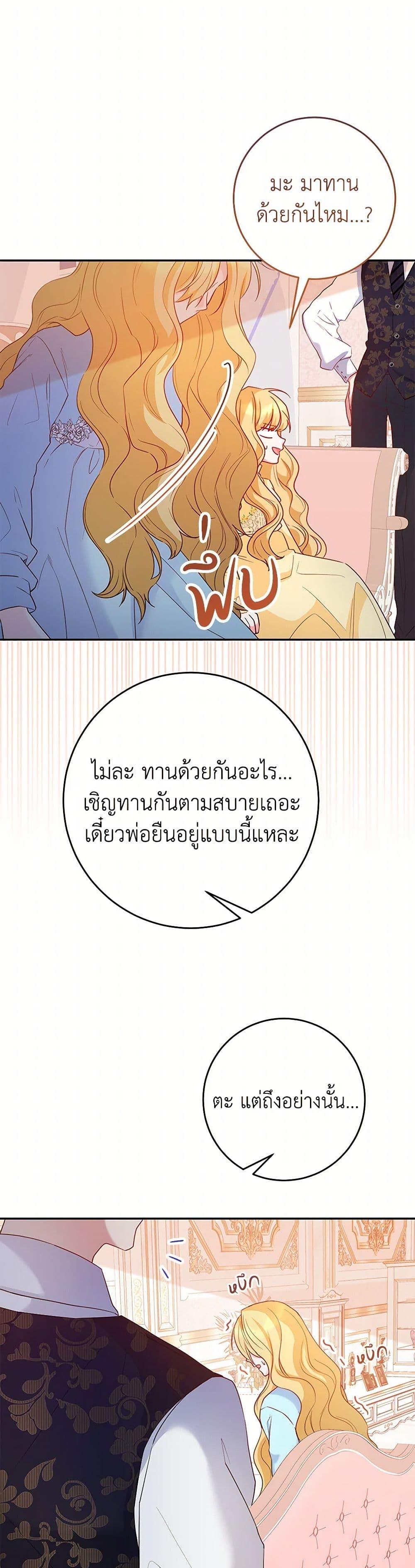 Saved by Crazy Stepfather! ตอนที่ 41 21