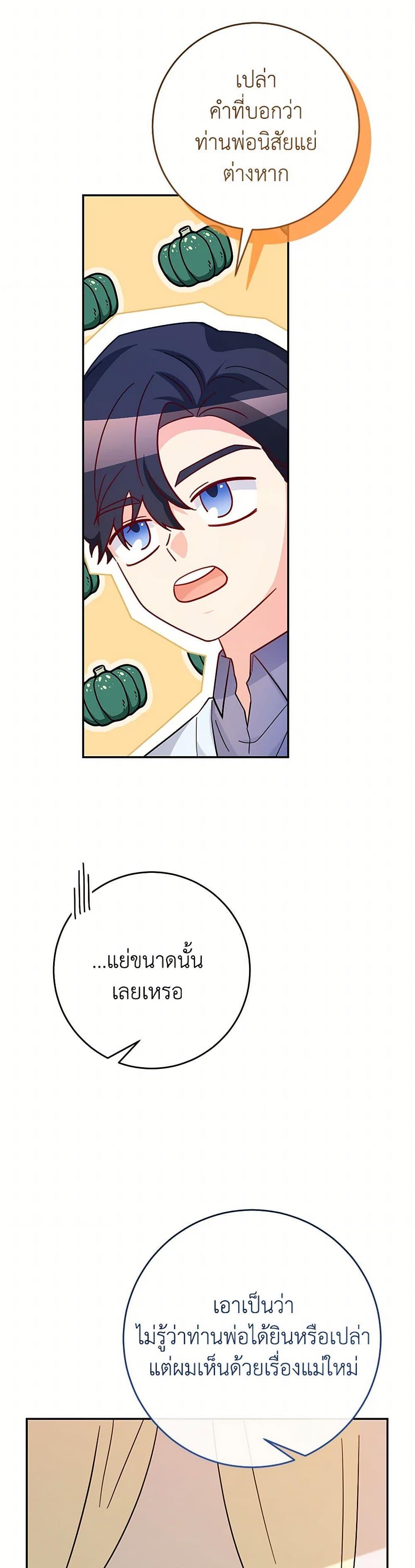 Saved by Crazy Stepfather! ตอนที่ 41 26
